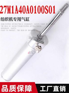 纺织机专用气缸27M1A40A0100S01纺织机专用气缸27M1A40A01