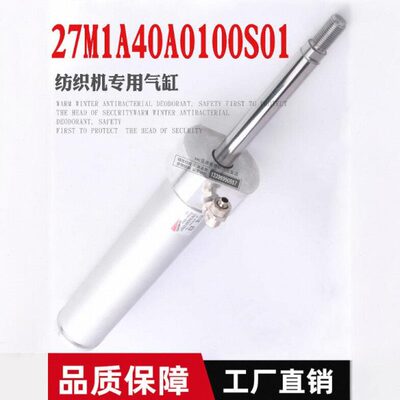 纺织机专用气缸27M1A40A0100S01纺织机专用气缸27M1A40A01