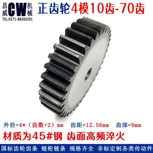 4M模国标金属直齿轮43齿44齿45齿4C6齿47齿48齿现货厚度40mm可订