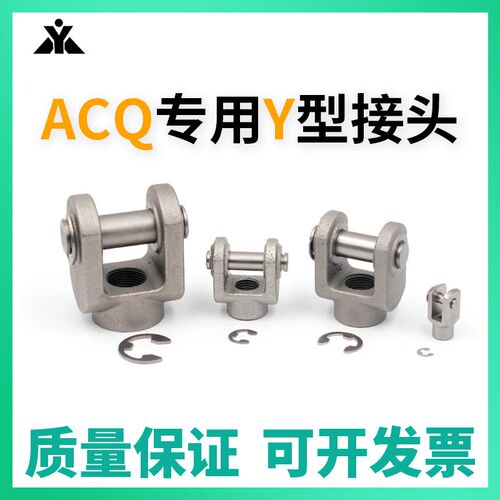 ACQS气缸用Y接头F-ACQ12Y F-ACQ32Y F-ACQ63Y F-ACQQ80Y F-ACQ100