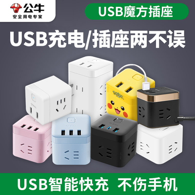 公牛插座黑色魔方带USB插孔插线板多功能接线板无线Y不带线插排插