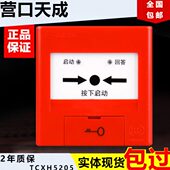 营口天成消报TCXH5215消火栓启泵按钮 天成消报按钮 现货