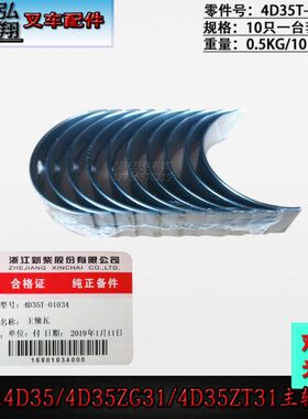 主轴瓦曲轴瓦大瓦4D35T-01034原装新柴4D35/4D35ZG31合力4-4.5T