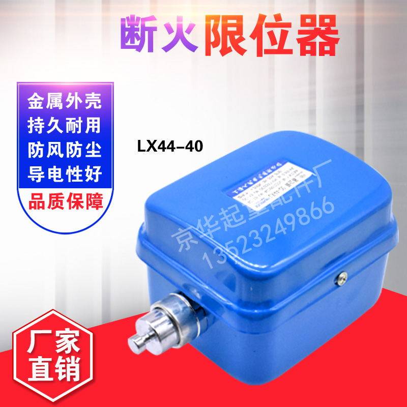 龙光房山断火限位开关m LX44-10A/20A/40A电动葫芦专用限位器