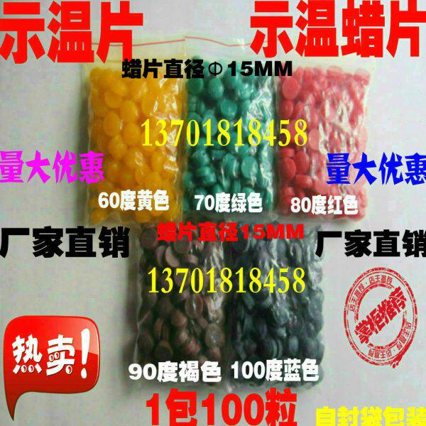 SW示温蜡片 电力示温片 测温蜡片铜牌试温蜡片 60/70/80/90/100℃