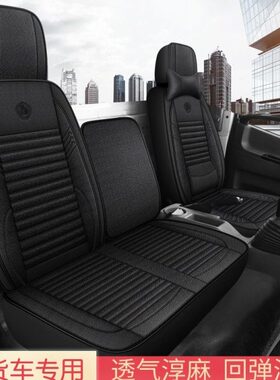 四川南骏瑞吉J30D J20D祥康瑞越货车坐垫致道500M 300M 300N座套