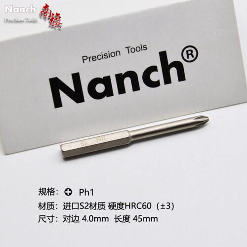 NANCH南旗进口S2合金钢4mm加硬六方批头十字PH1磁性加长起子头