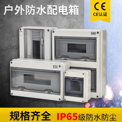 漏电开关HT-5防水盒室外使用塑料防雨小型回路空开盒子12P明装