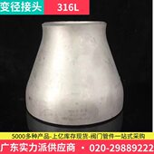 异径接头 不锈钢变径 316L不锈钢焊接大小头 工业同心焊接大小头