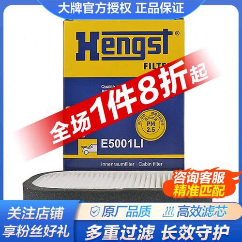 汉格斯特E5001LI适配南菱悦V3蓝瑟保养专用空调滤芯格滤清器滤网