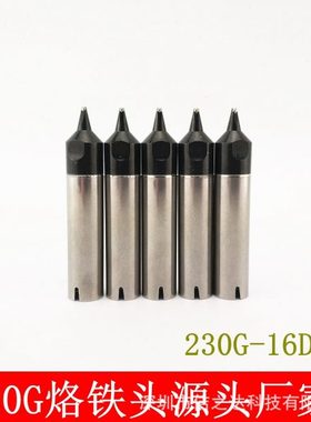 源头厂家200W焊锡机烙铁头 230G-30DV1L/24DVL自动焊锡机烙铁头