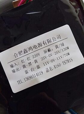 定做R160变压器200W220V转双25V130W双11V70W纯铜参数可定做