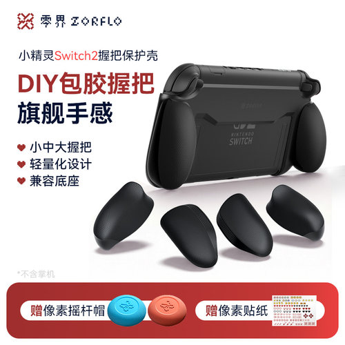 零界ns2摇杆帽握把保护壳套装