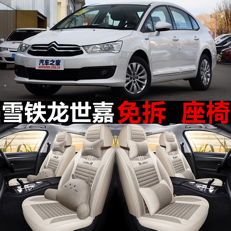 08/10/11/12/16/17款雪铁龙世嘉汽车坐垫全包S四季亚麻座套座椅套
