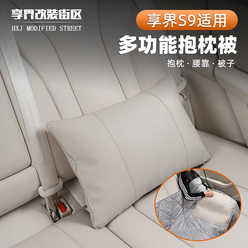 适用享界S9车载空调被多功能抱枕二合一腰靠被子Y内饰改装用品