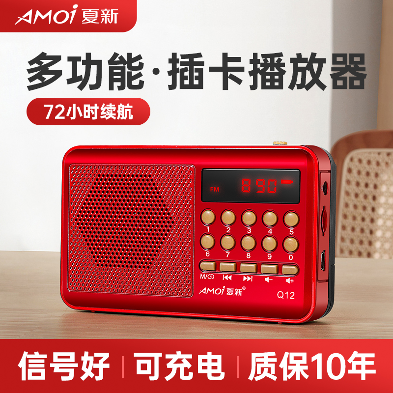 收音机老人专用2024新t款随身听播放广播唱戏机老年人经典款听戏