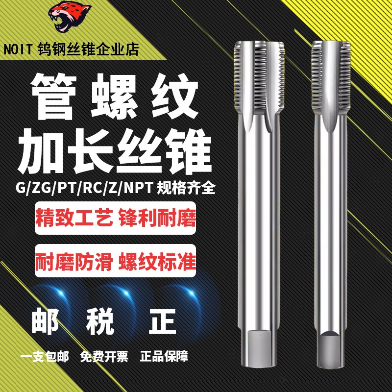 管螺纹丝攻加长丝锥ZG/NPT/PT/G1/8 G1/4 G3I/8 G1/2 G3/4 G1 ZG1