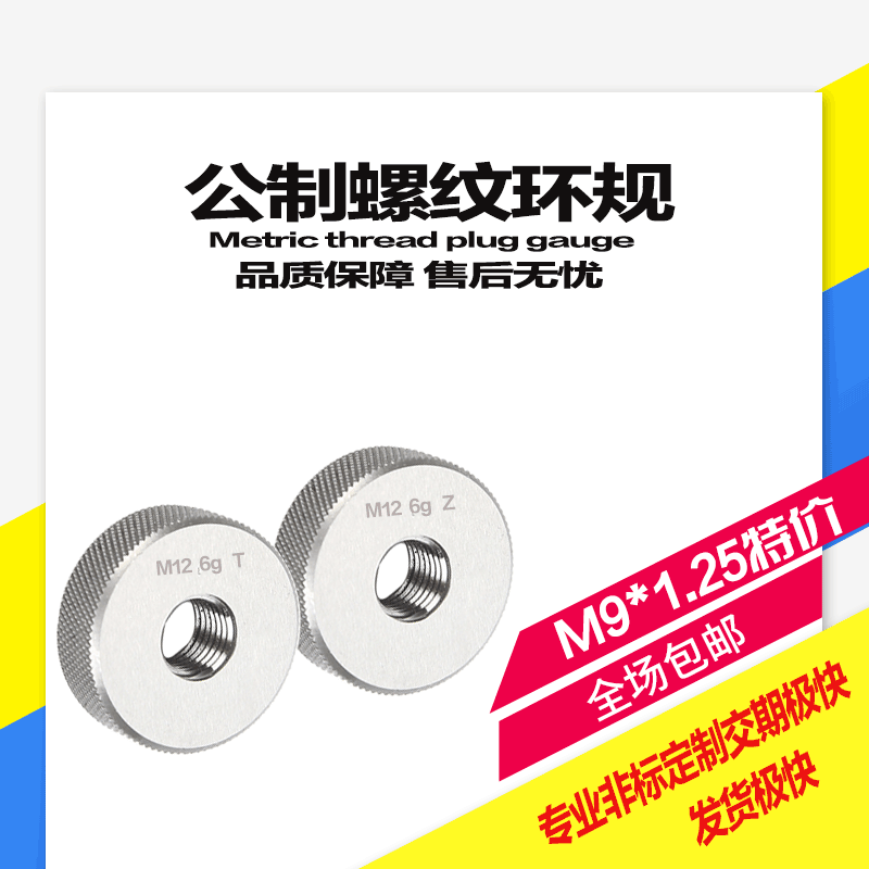 4h5h6h6g6je螺纹环规通止规/外螺纹规/内径规/螺纹通止规/光面环