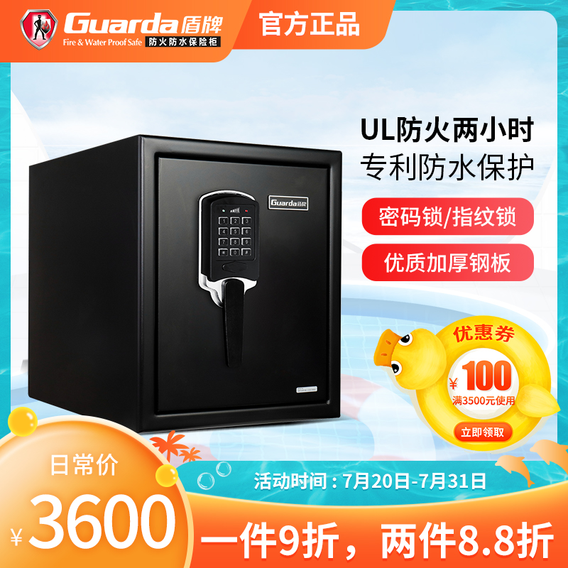 盾牌保险柜办公防水防火rUL认证家用大型保险箱入墙按键电子密码