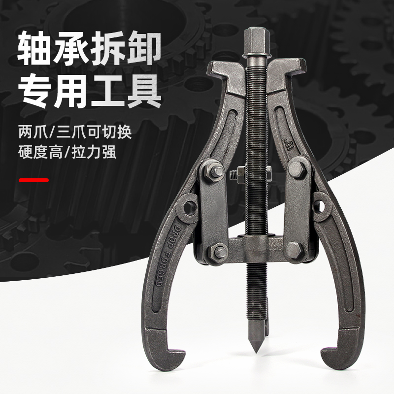 三爪拉马轴承拆卸专用工具多功能拉玛H专业拉码起拔轮器拆轴承神