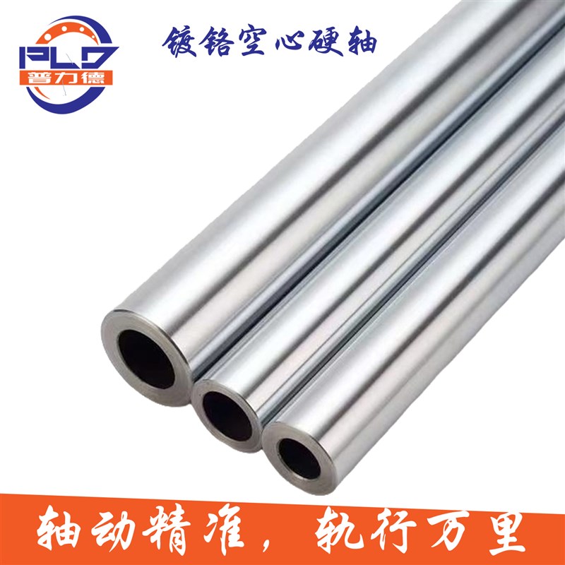 45#钢镀铬空心光轴硬轴 直线轴承导杆I圆柱导轨可定制机加工型号