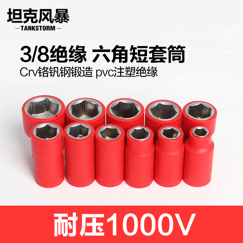 VDE绝缘六角套筒头1/4小飞套筒8-21mm耐压电旋具W3/8中飞套筒