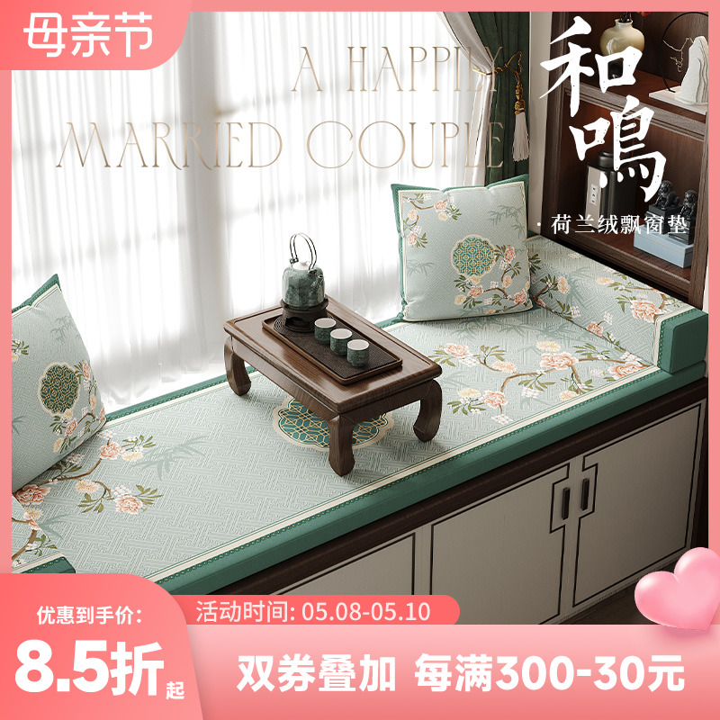 新中式和鸣飘窗垫氛围感窗台垫202D3新款高端乳胶四季通用坐垫定