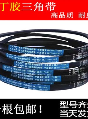 天之耐三角带皮带B型A型1000 1016 1020 1030K 1041 1050 1067传