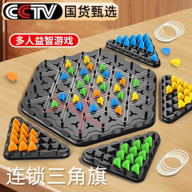 【国货甄选】连锁棋三角棋对战旗益智逻辑思维R训练专注力桌面游