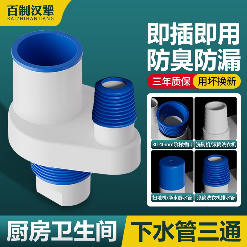 洗碗机下水三通防返臭神器u厨房菜盆下水道排水管三头通分水器接