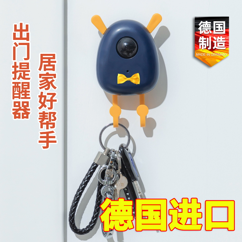 德国进口出门提醒器智能语音x家用提示器老年人关好门窗带钥匙神