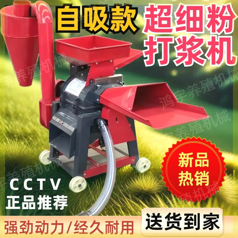 新款加厚超c细牧草打浆机干湿两用玉米粉碎机多功能养鸡鸭猪秸秆