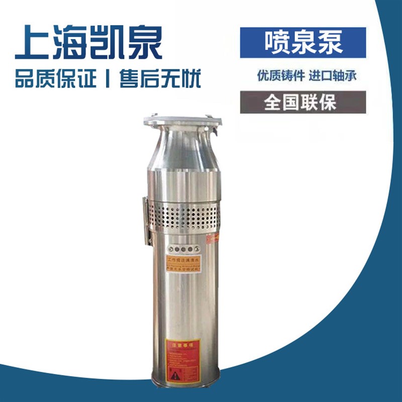 上海凯泉喷泉泵QSP喷泉泵QSIP15-14-1.1