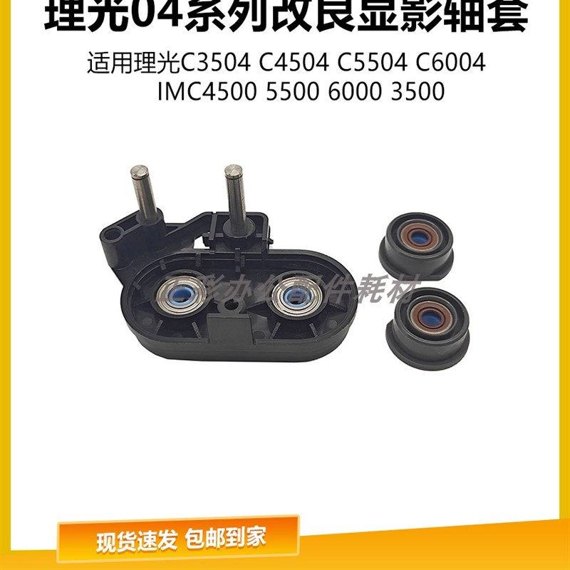 理光 c 4504 5504 6004 3504 imc4500 L6000 3500改良显影密封轴