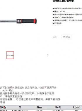 易尔拓YATO原装视窗式扭力扳1/2大飞扭矩公斤力矩扳手 YT-07612