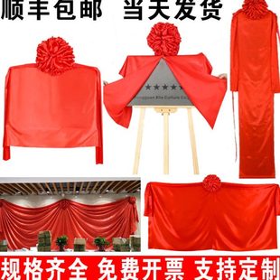 揭幕红布花球揭牌仪式牌匾招牌开业红色绸布绸缎铜牌揭幕布展示架