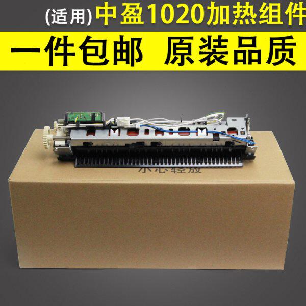 适用 中盈1020定影组件 利普生1020加热组件 中盈1120加热器 定影