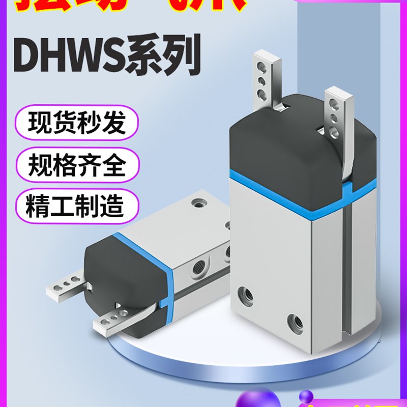 DHWS旋转抓手摆动k气爪手指气缸 DHWS-10/16/25/32/40-A气动元件