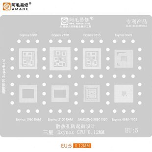 阿毛易修植锡网/Exynos/9609/9815/2100/1080/8895/3830 XGO钢网