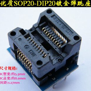 SOP20转DIP20烧录座 测试座 编程器转换座 转接板SOP8 25系列宽体