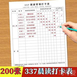 337晨读打卡表阅读法q记录单背诵记录本卡记录表一二三年级记忆法