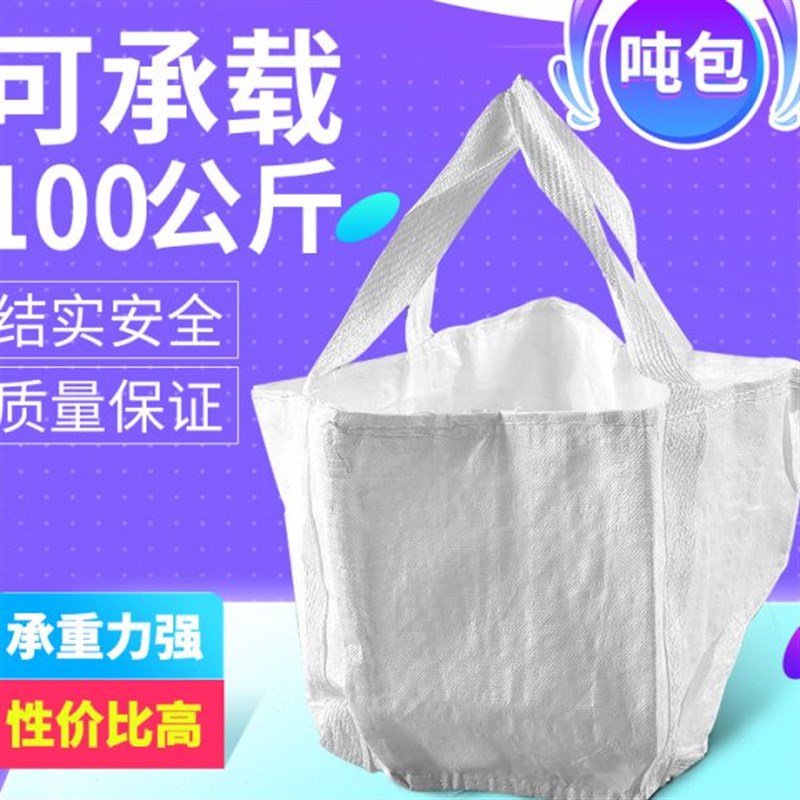 ll吨包袋 敞口平底污泥r袋 吨包袋 吨袋 100公斤白色集装袋 太空