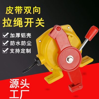 皮带双向拉绳开关HFKLT2-II急停拉线XLLS-II KLT2-II LLP2 BKLT2