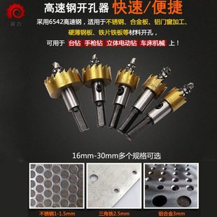 金属开孔器筒灯多功能铝材不锈钢薄板门窗加工铁板扩孔器16-30mm