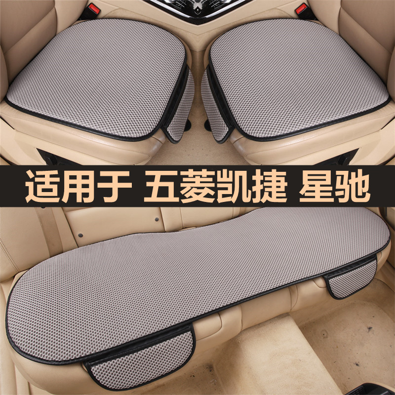 五菱凯捷星驰g汽车坐垫套四季通用单片三件套夏季车内专用防滑座