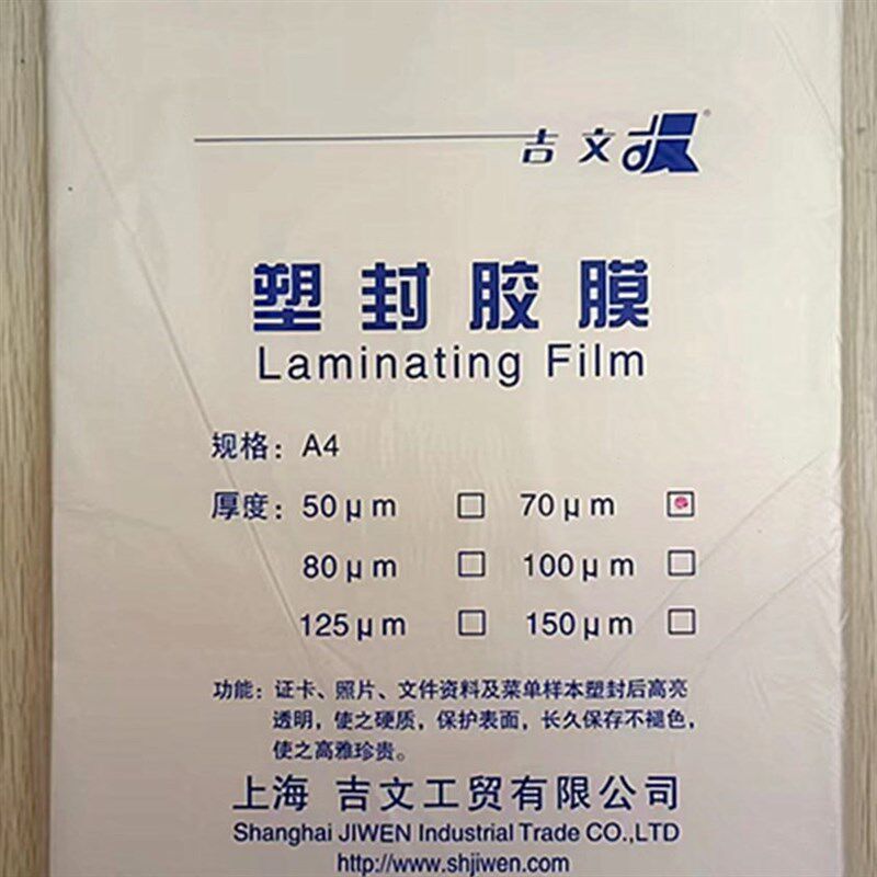 吉文 10C 塑封膜r 过塑膜 100张/包305*427