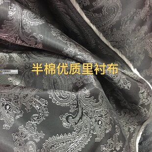 半棉如意花里子布夹里布衬布防静电西服大衣里衬里料高定服饰里衬