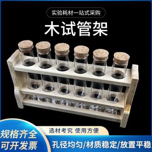 木质比色管架10 25 50 100ml 6孔12孔具塞玻璃木制试管架