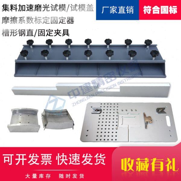 集料加速磨光试模盖粗集料磨光值试验金属槽形钢直尺标定固定器