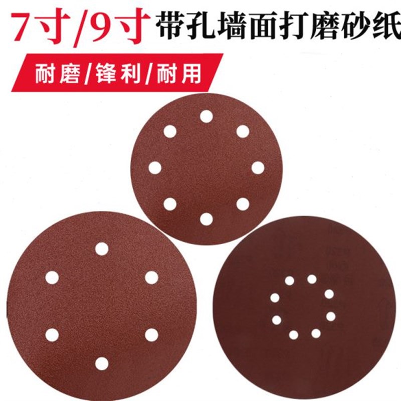 7寸/9寸带孔8孔6孔墙壁墙面打磨E机圆盘砂纸背绒片自粘植绒砂纸片